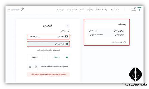 احراز هویت سایت صرافی تترلند